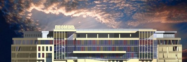 Яким буде новий луцький «Промінь». ФОТО